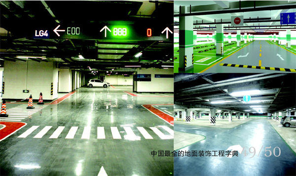 停車場通道橘皮皺面防滑地坪