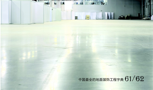 水性環(huán)氧自流平地坪