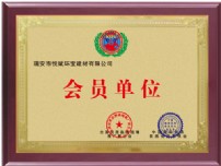 會員單位