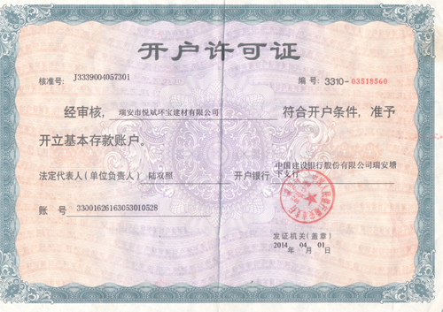 開戶許可證