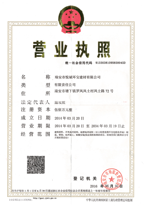 營(yíng)業(yè)執(zhí)照